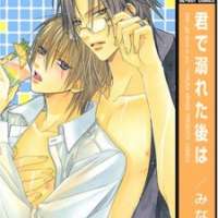  ����� Kimi de Oboreta Ato wa <small>Story & Art</small> 